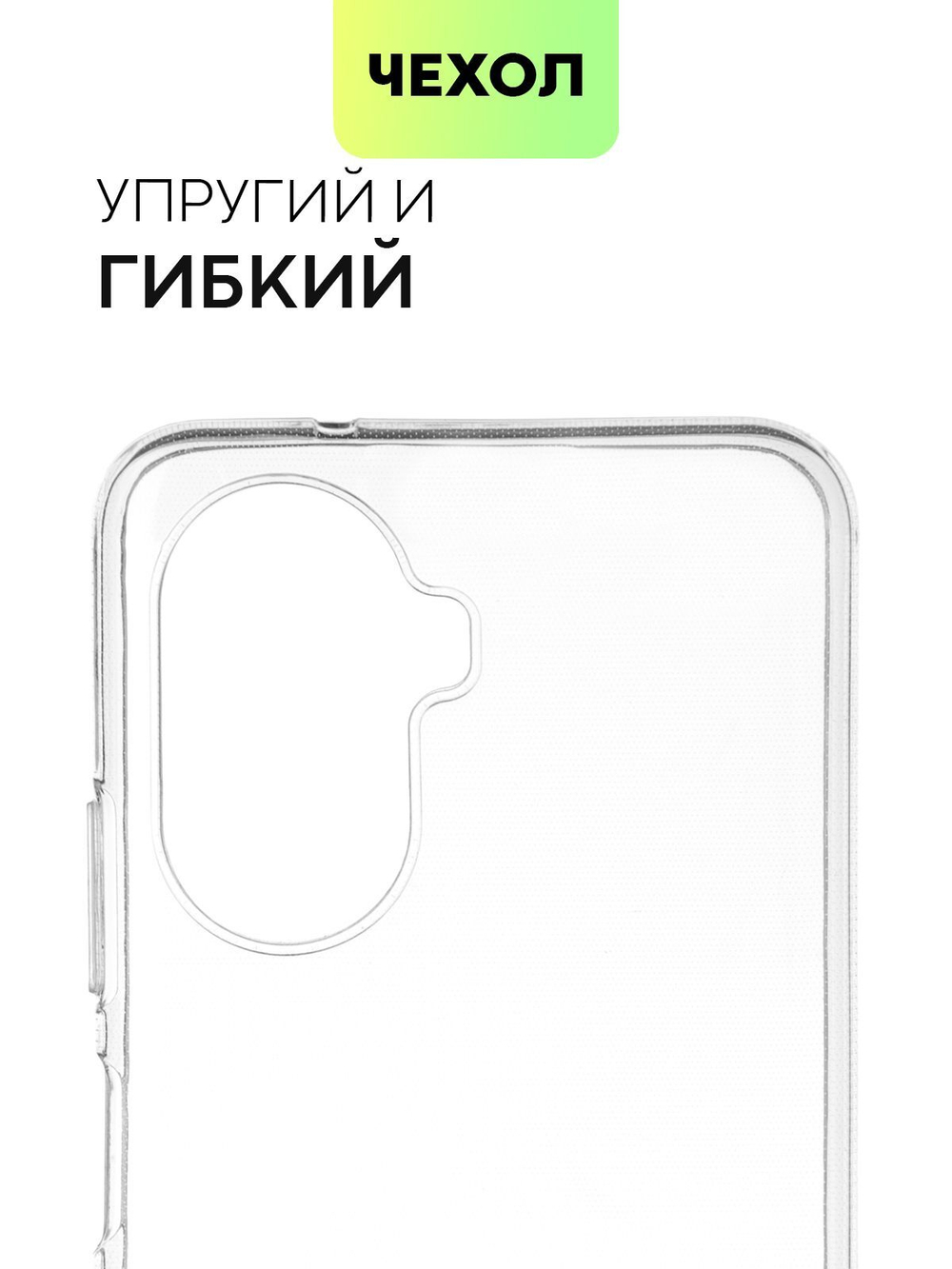 Чехол BROSCORP для Huawei Nova Y70 оптом (арт. HW-NY70-TPU-TRANSPARENT)