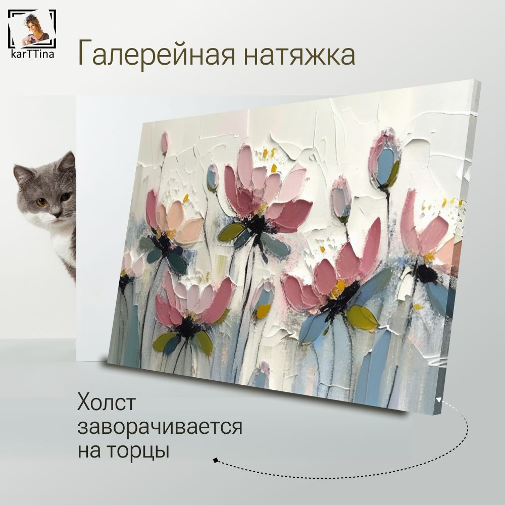 "Цветы текучие флюиды"150 см х 70 см