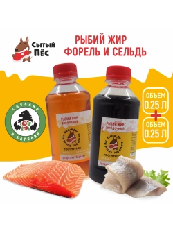 Рыбий жир Сытый Пёс форель 250 мл + сельдь 250 мл