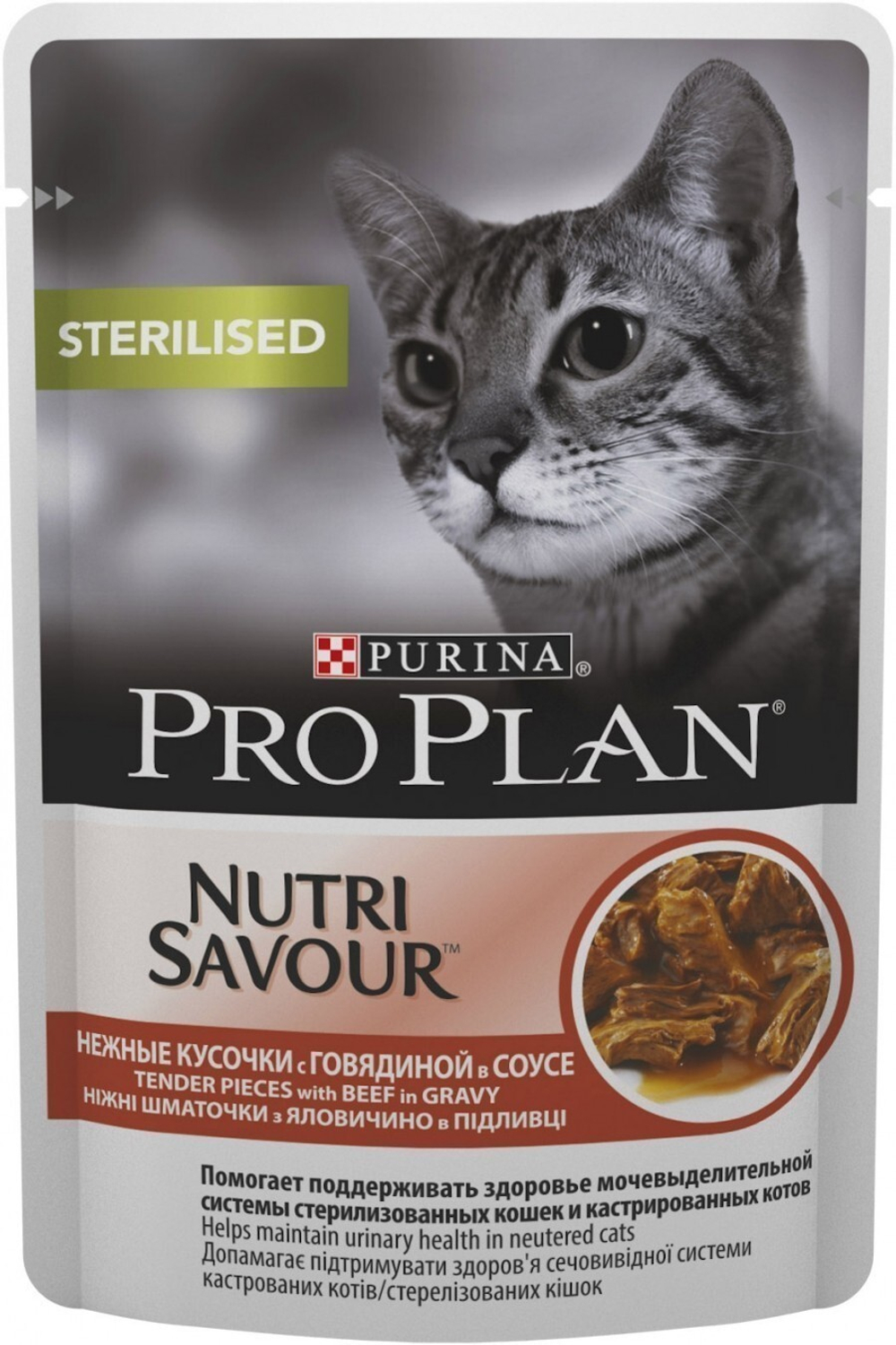 ProPlan 85г пауч NutriSavour Sterilised Влажный корм для стерилизованных кошек Говядина (соус)