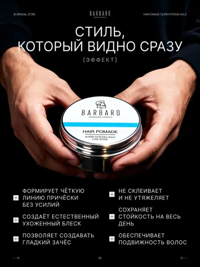 Помада для укладки волос Barbaro, сильная фиксация, 60 гр.