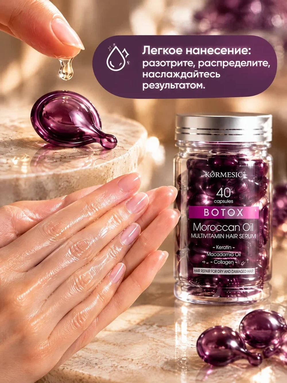 Сыворотка для волос KORMESIC Мультивитаминная масляная, 1 мл х 40 капсул