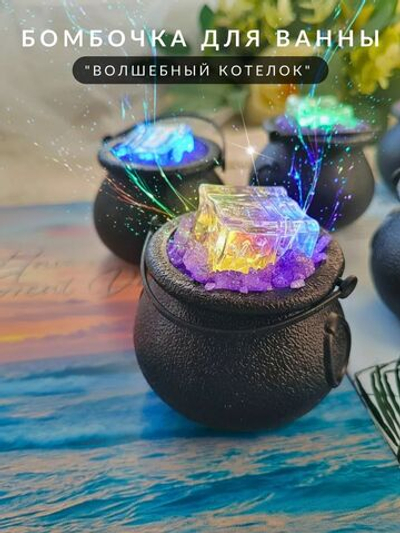 Бомбочка для ванны Овечка
