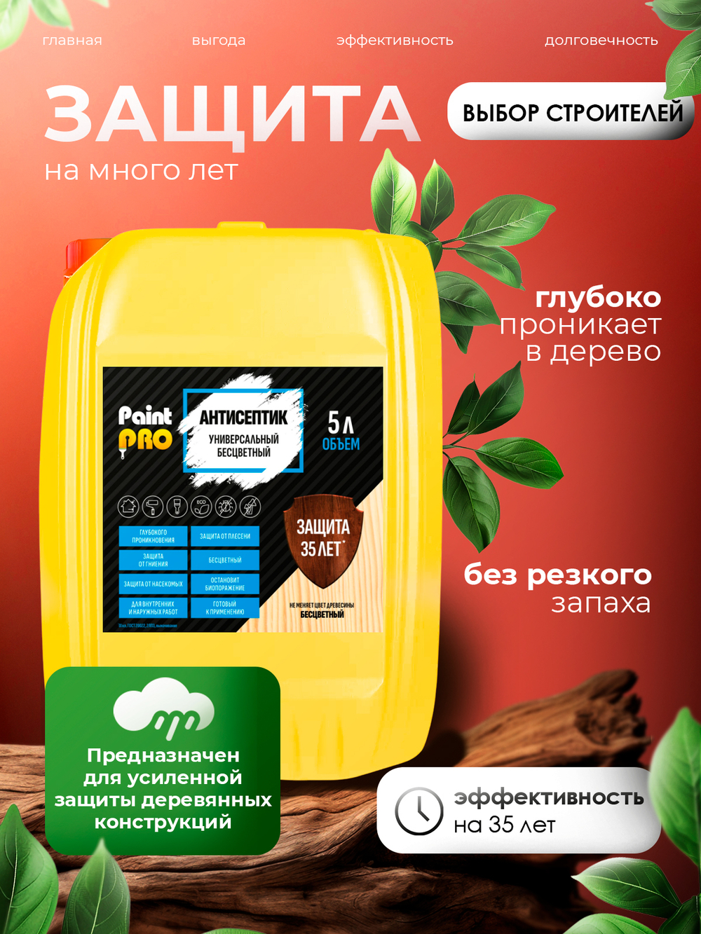 Антисептик универсальный бесцветный PaintPRO 5л
