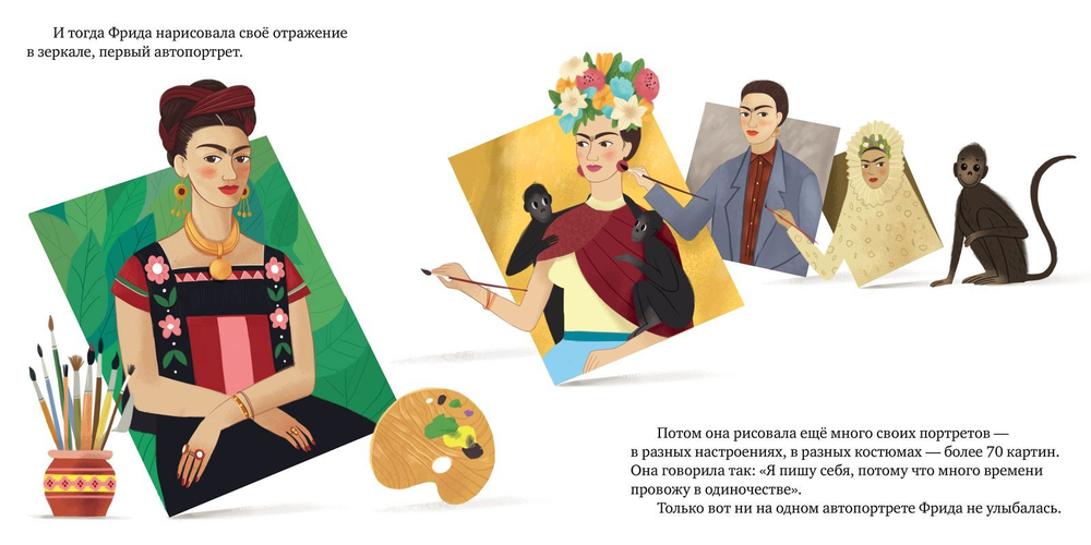 Вдохновляющие истории. Фрида Кало. История про художницу, которая нарисовала себя и свою жизнь