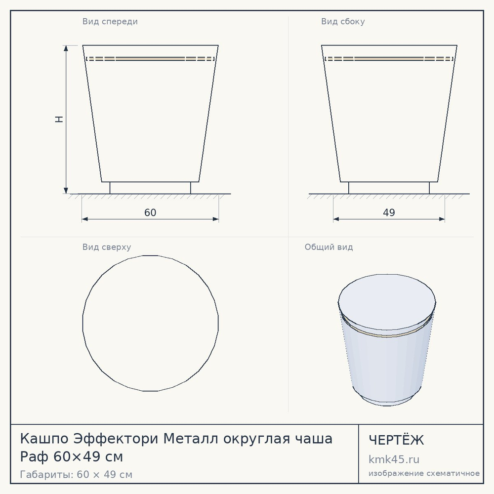 Кашпо Эффектори Металл округлая чаша Раф 60×49 см — от 17 000 ₽