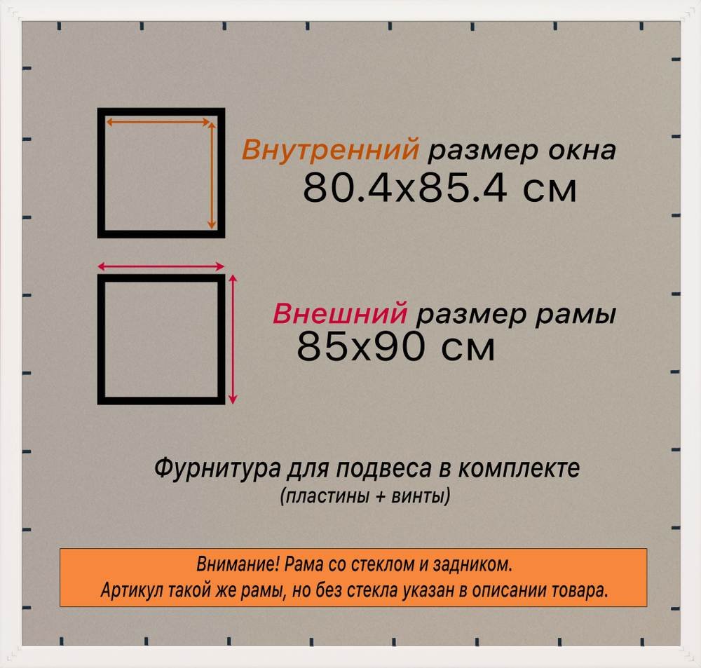 Рамка 80x85 для постера и фотографий