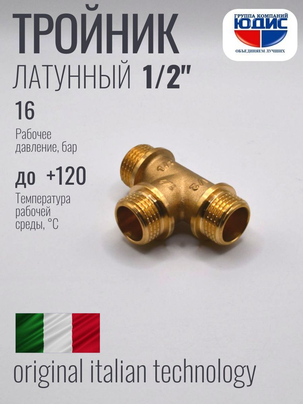 Тройник латун 1/2 Ш. х 1/2 Ш. х 1/2 Ш. ViEiR