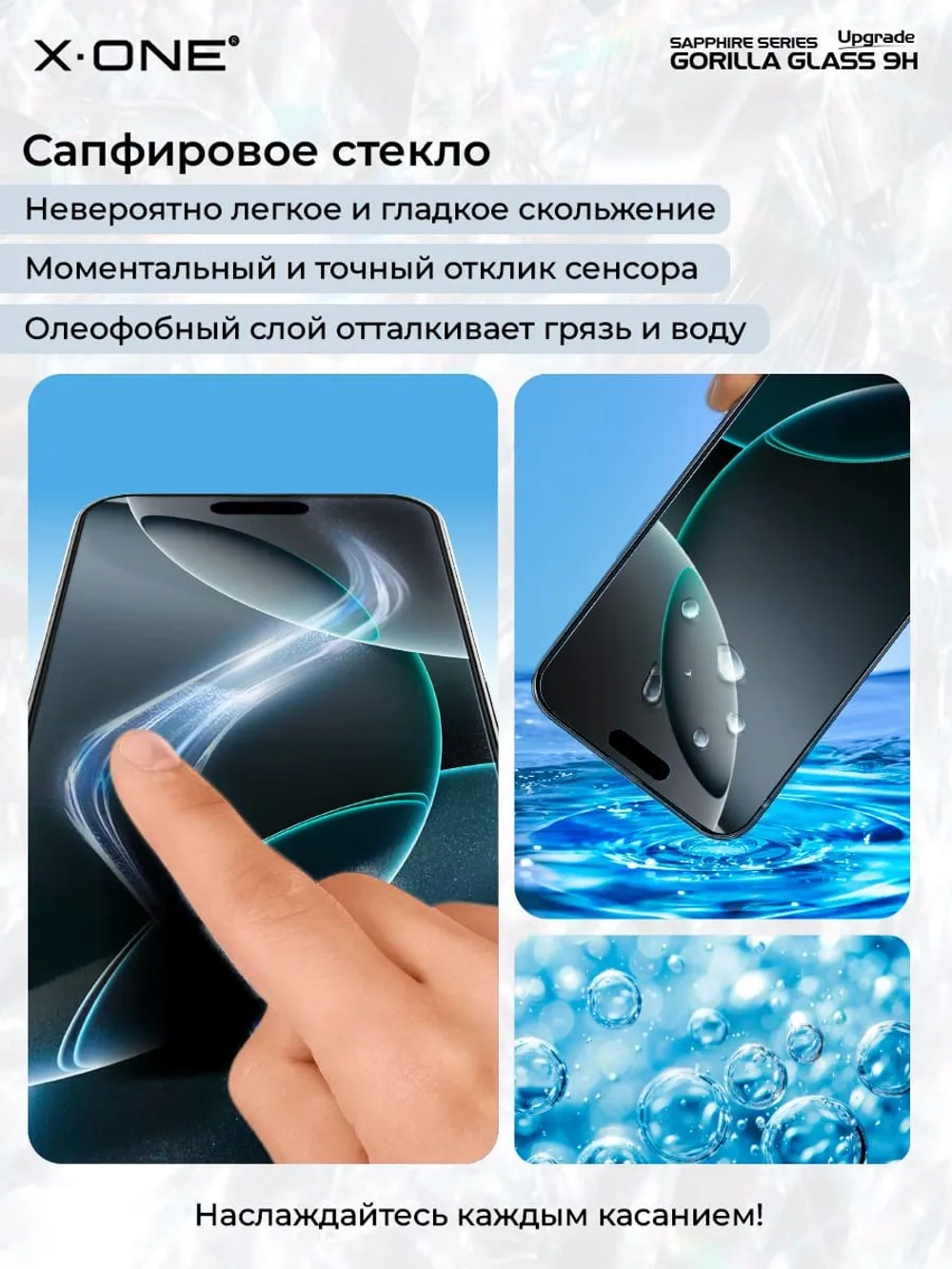 Сапфировое стекло iPhone 15 Plus X-ONE Sapphire 9H (upgrade) / фильтр динамика / установочный аппликатор