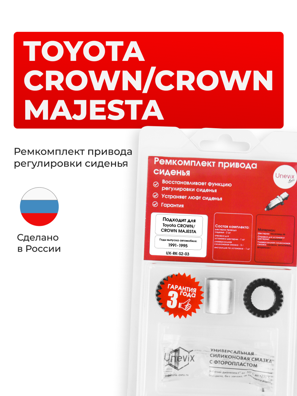 Ремкомплект привода сиденья Toyota CROWN (IX) [Кузов: JZS14#; LS141; UZS14#; GS141] 1991-1995 (S-2)
