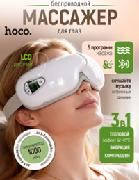 Массажер для глаз HOCO HP54 Электрический, Массажные очки