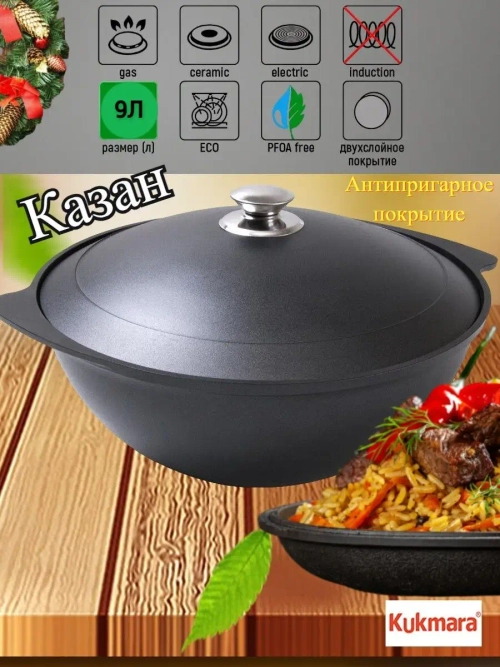 к90а казан 9,0л с металлической крышкой Kukmara АП для плова