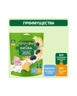 Печенье Gipopo пшеничное с овсянкой и черносливом 80г с 6месяцев