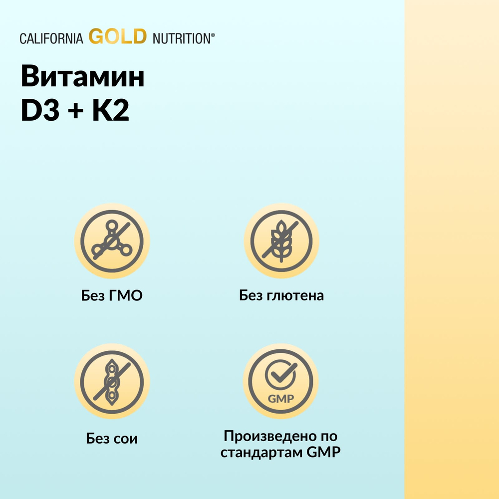 California Gold Nutrition, витамины D3 и K2 в форме MK-7, 60 растительных капсул