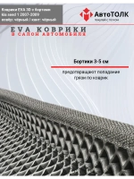KIA seed 1. EVA коврики с бортами в салон автомобиля.