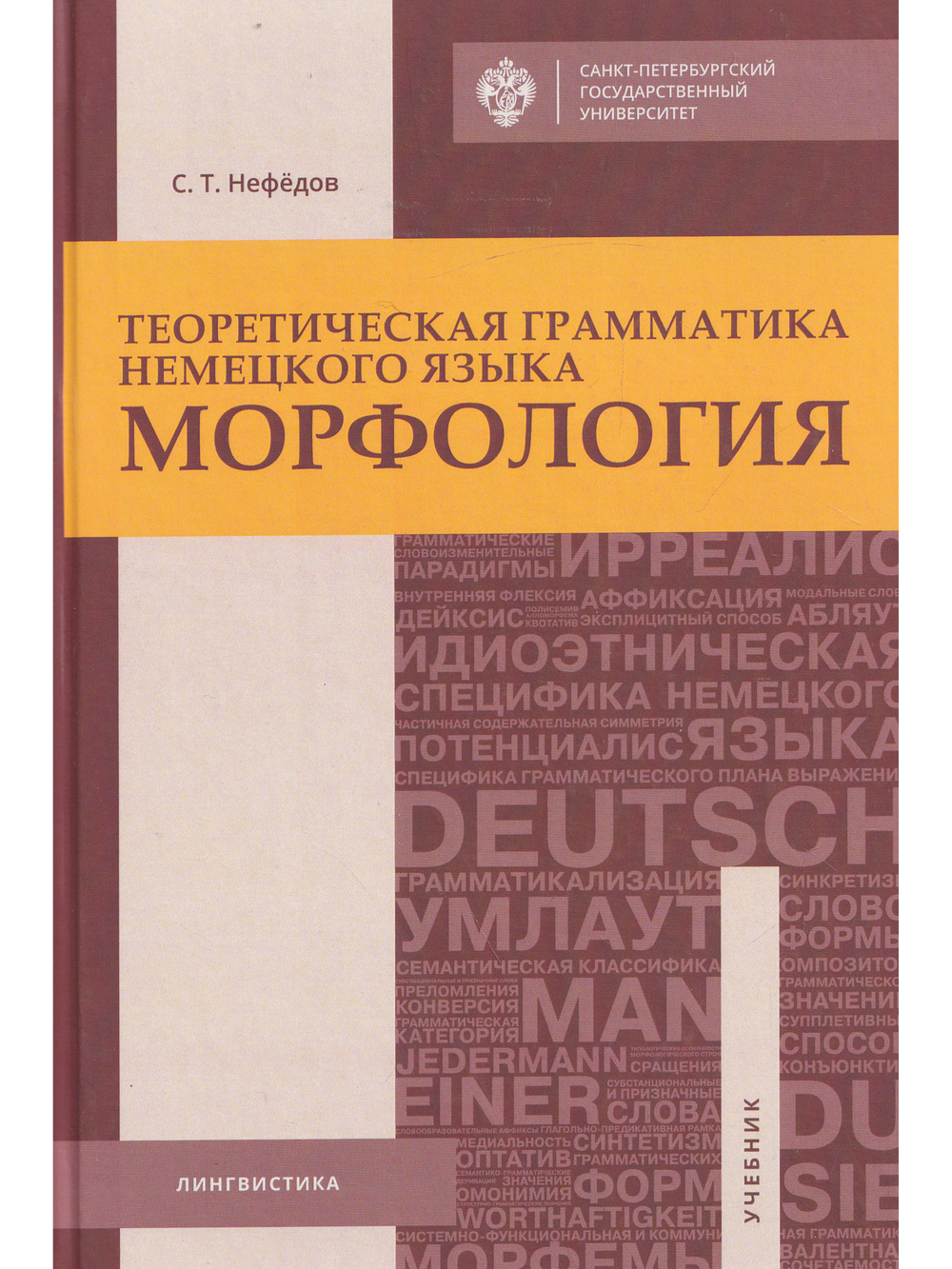 Теоретическая грамматика немецкого языка. Морфология