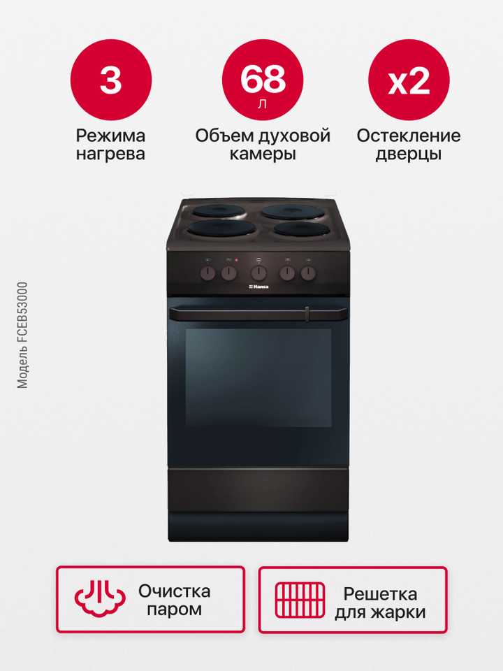 Электрическая плита Hansa FCEB53000