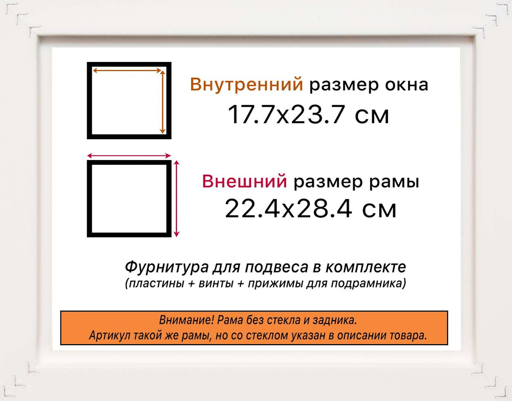 Рама 17,7x23,7 для картин и фотографий