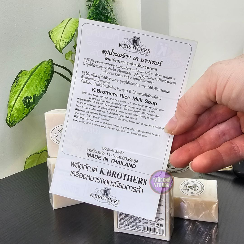 Мыло K.Brothers Rice Milk Soap Рисовое 60 гр.
