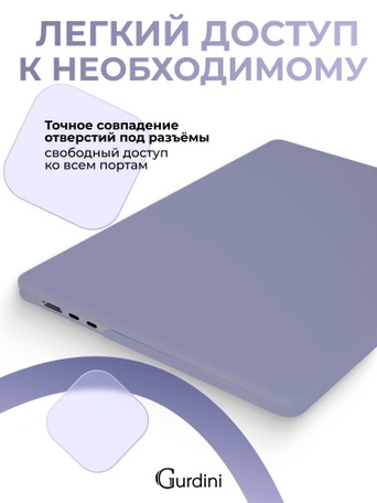 Чехол пластиковый Gurdini для Macbook Air 15" 2023 (A2941) Cream Case Dark Lavender