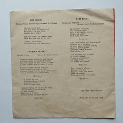 Винтажная виниловая пластинка гибкая flexi Эмиль Горовец Жак Чудак (СССР 1968)