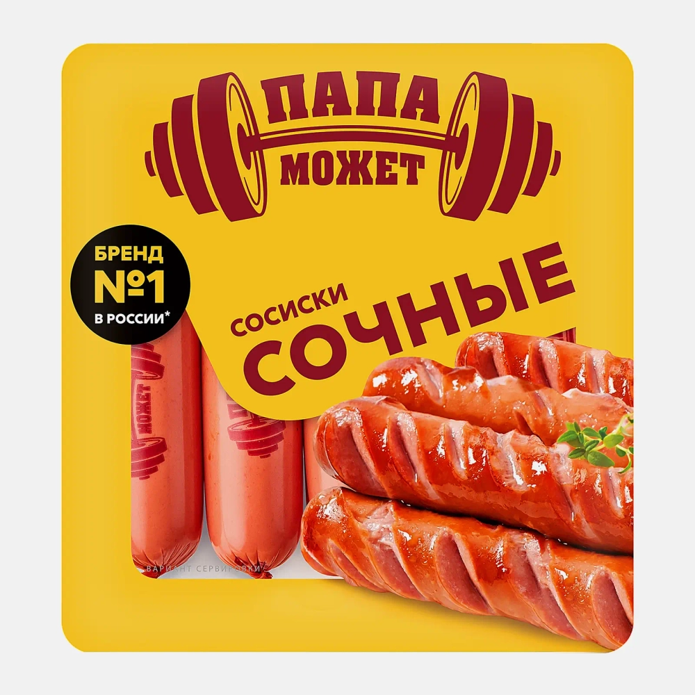 Сосиски Папа может Сочные 410г