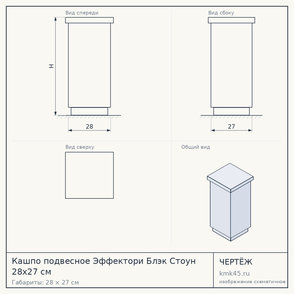 Кашпо подвесное Эффектори Блэк Стоун 28x27 см — от 3 400 ₽