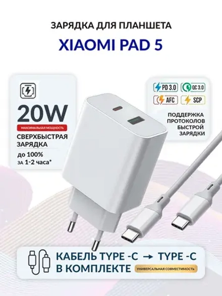 Зарядка для планшета Xiaomi Pad 5