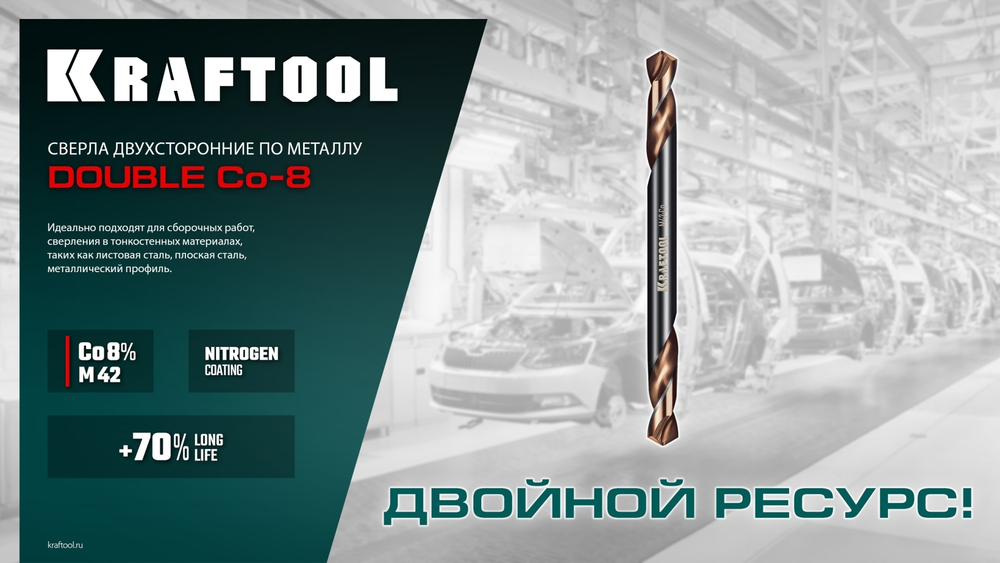 KRAFTOOL DOUBLE Сo-8 4.2х55мм, Сверло двухстороннее по металлу, сталь M42(+8%Co), класс А (29654-4.2-10)