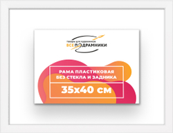 Рама 35x40 для картин и фотографий