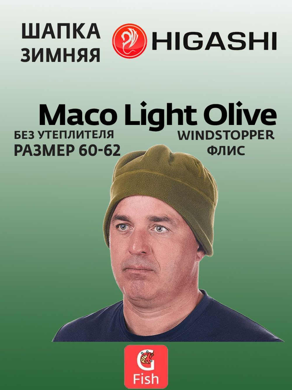 Шапка зимняя HIGASHI Maco Light Olive