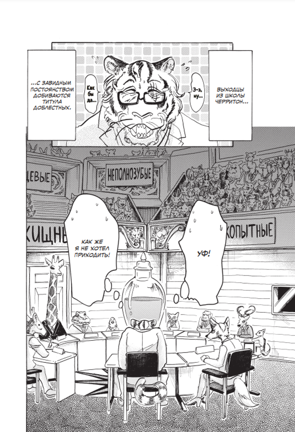 Манга Beastars. Выдающиеся звери. Том 4