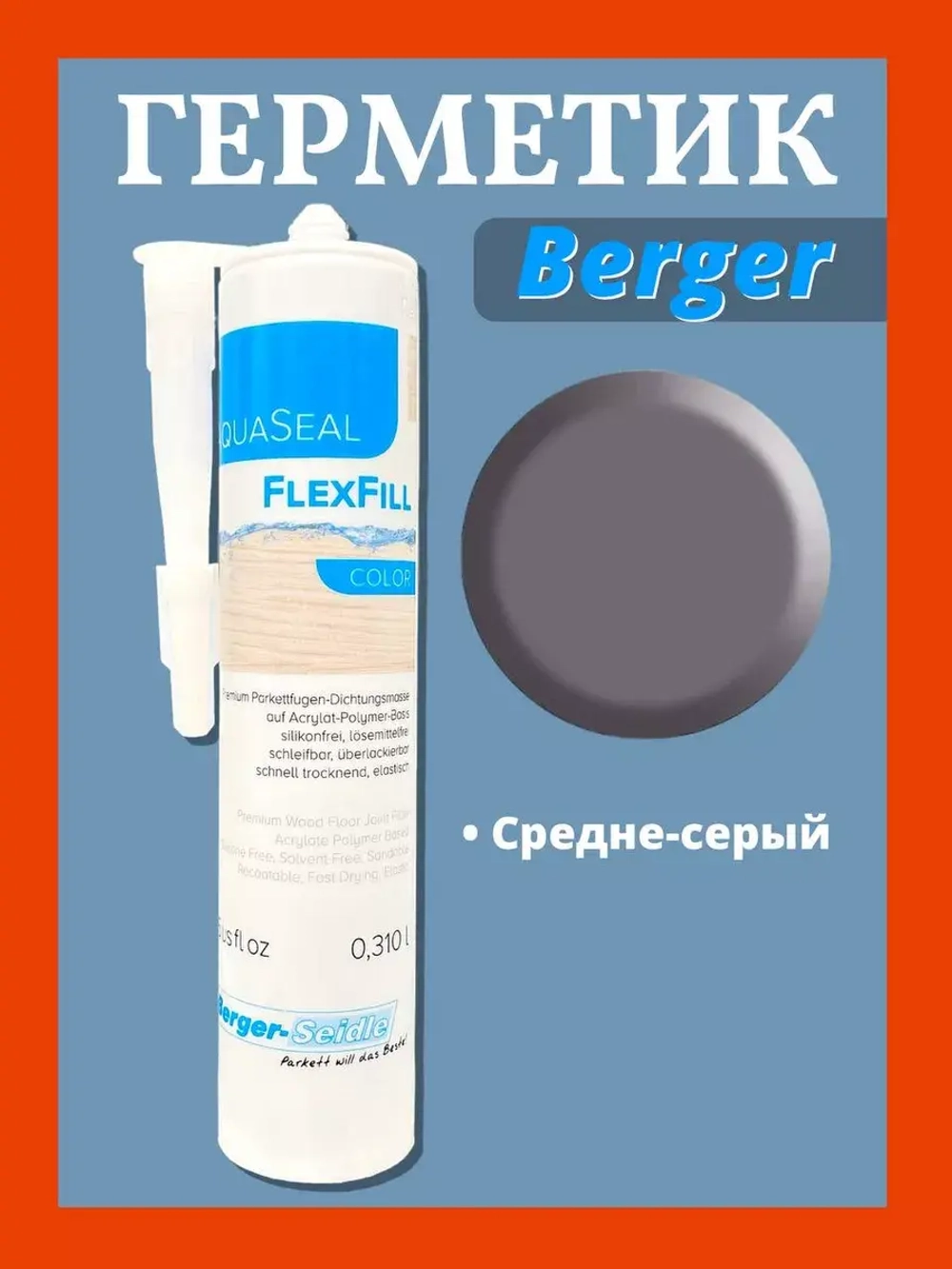 Герметик Aqua-Seal Pafudima FlexFill Color серый