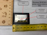 Нашивка КОЖА/МЕТАЛЛ dol никель