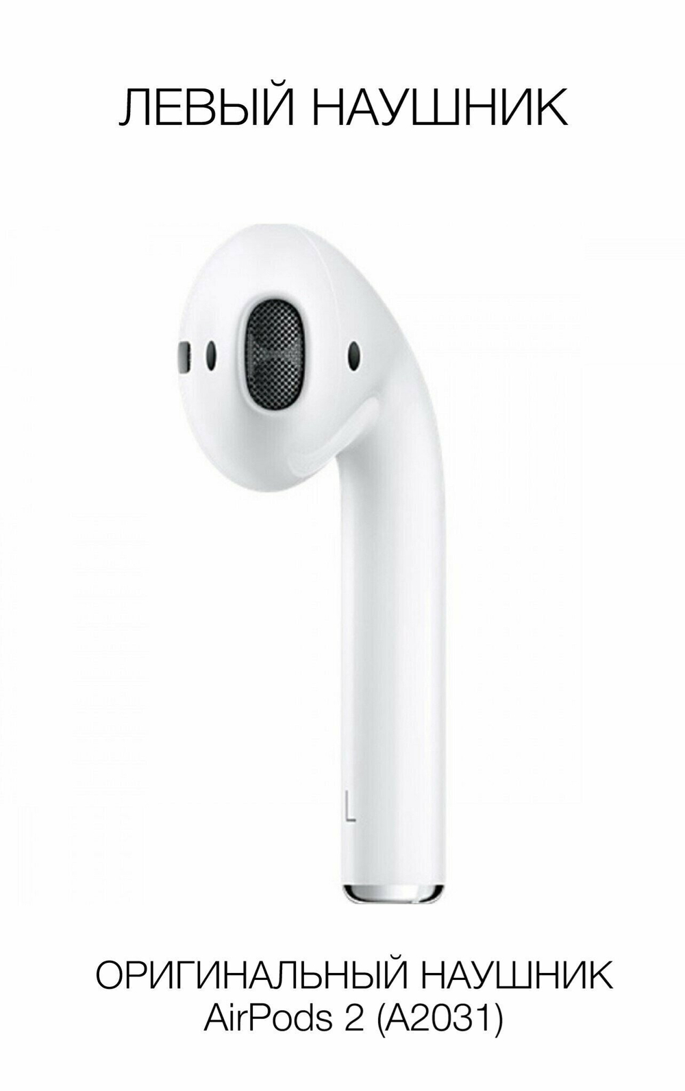 Левый наушник для Apple AirPods 2 A2031, Белый