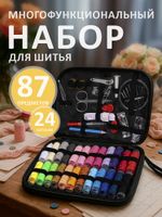Швейный набор: набор ниток и иголок в пенале, 87 предметов