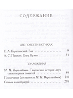 Две повести в стихах