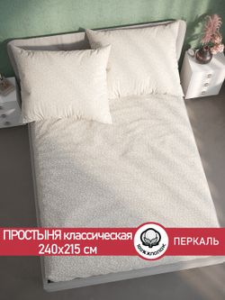 Простынь перкаль Сказка "Ромашка" 240x215 см