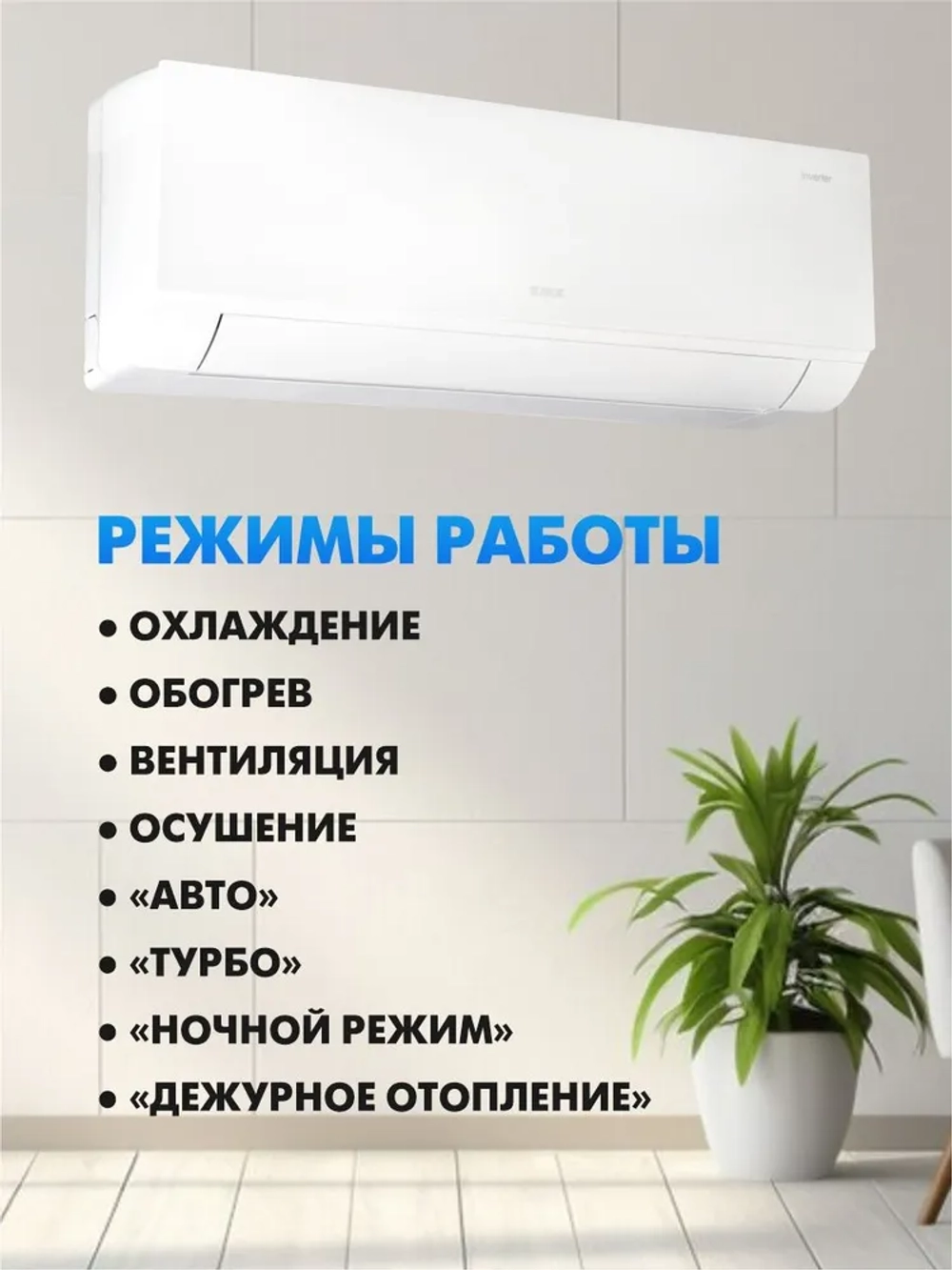 Сплит-система JAX MURRAY ACY-12HE inverter