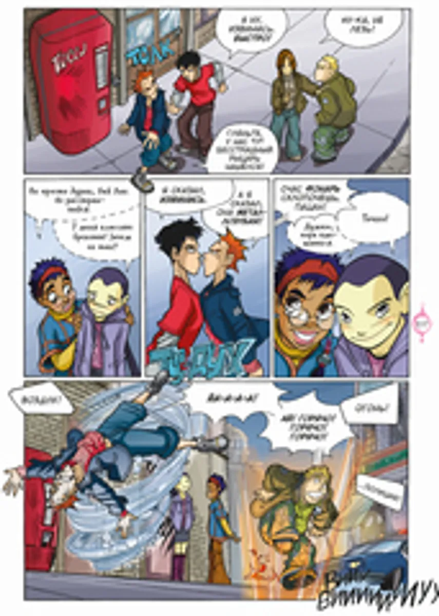 W.I.T.C.H. Чародейки. Месть Нериссы. Том 3 (Б/У)