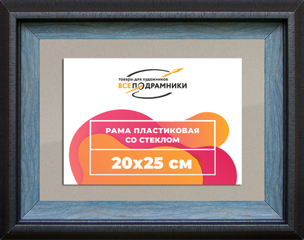 Рамка 20x25 для постера и фотографий
