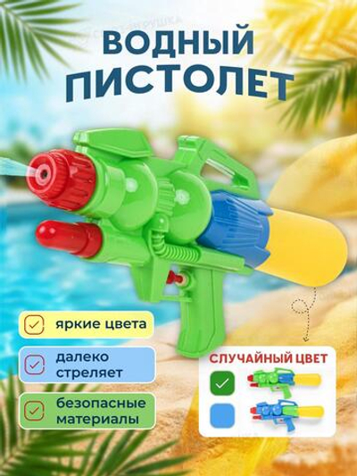Игрушечное Водное оружие, 732A