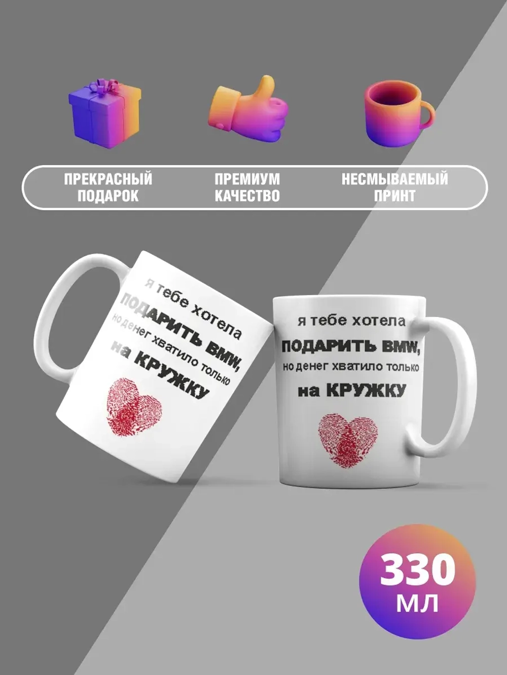 Кружка с принтом "Я хотела подарить"