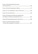 Сет – Ярость Египта (PDF)