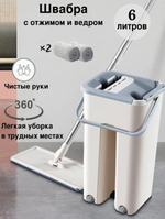 Швабра с отжимом/для уборки/с ведром /для мытья полов
