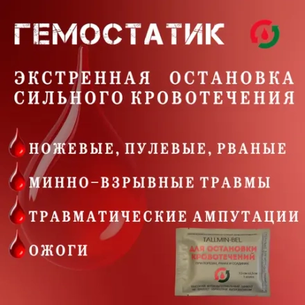 Гемостатическая салфетка ТАЛЛМИН-БЕЛ стерильная 9,5х6,5 см (отрывной пакет)
