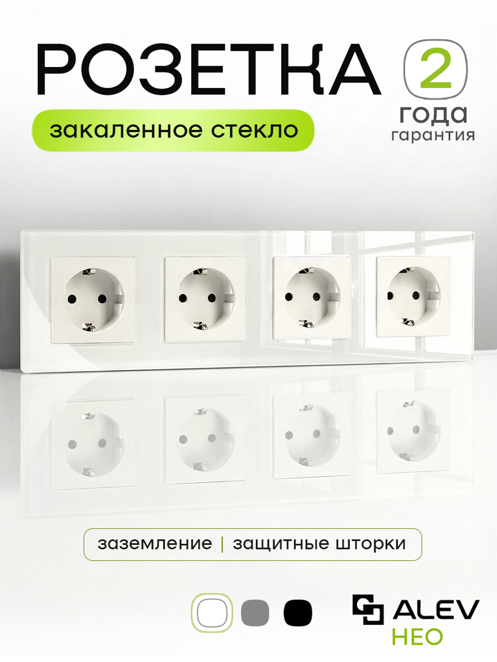 Розетка четверная с заземлением из закаленного стекла