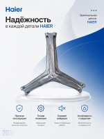 Крестовина барабана стиральной машины 0020101895A Haier