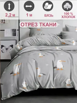 Ткань для рукоделия "Морская птица" Сказка перкаль, длина 1 м., ширина 2,2 м.