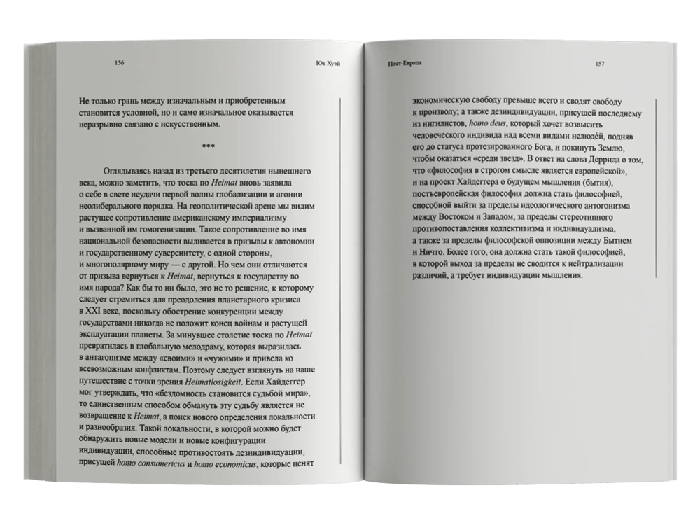 Пост-Европа
